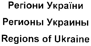 regions of ukraine