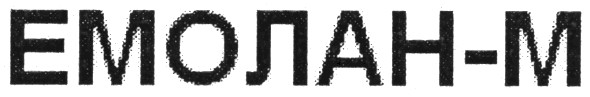 емолан-м