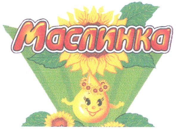 маслинка