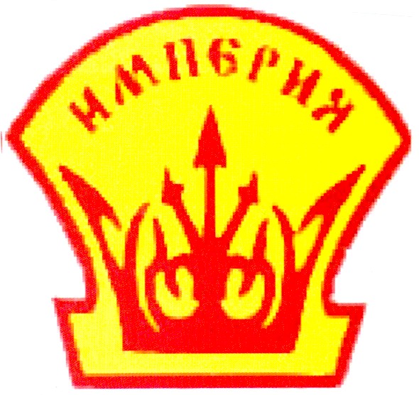 импєрия