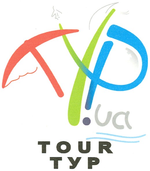 tour тур