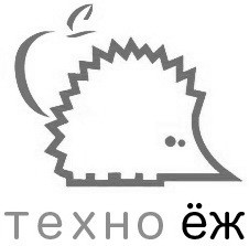 техно ёж