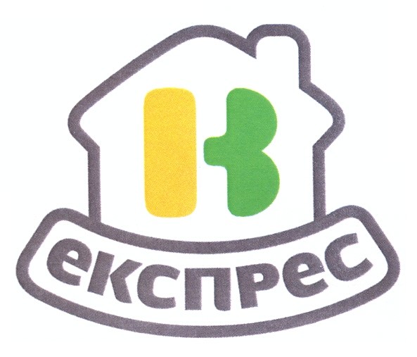 експрес