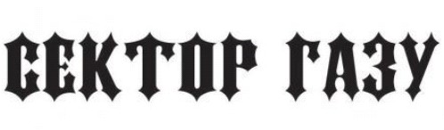 сектор газу