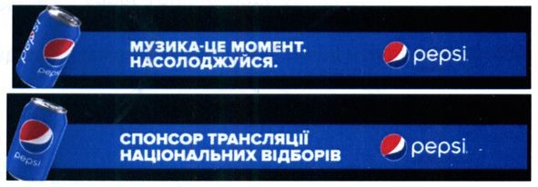 спонсор трансляції національних відборів