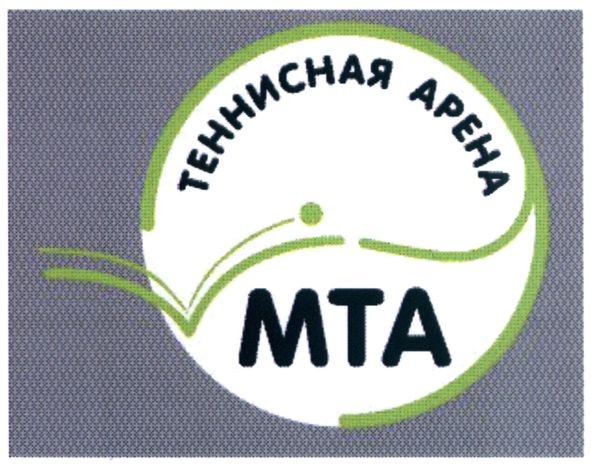 теннисная арена