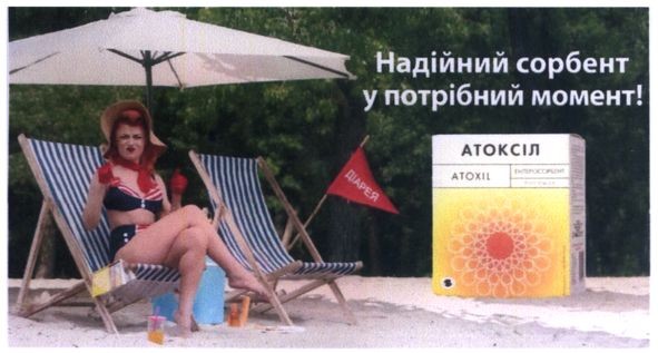 надійний сорбент у потрібний момент!