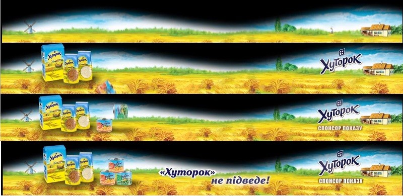 хуторок не підведе!