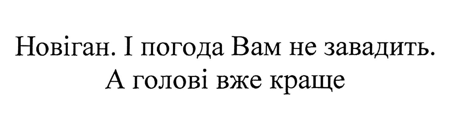 і погода вам не завадить