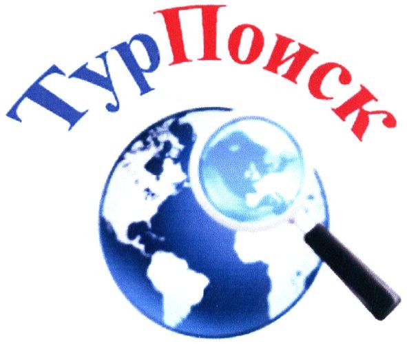 тур поиск