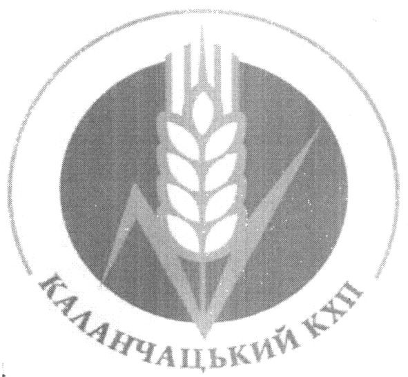 каланчацький кхп