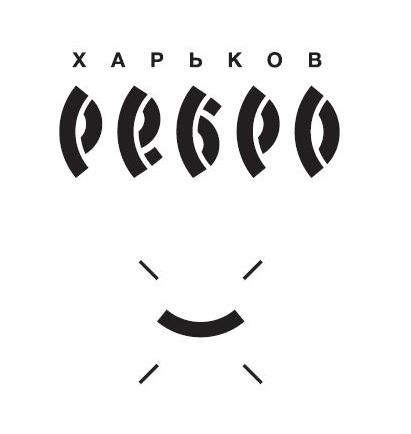 харьков ребро