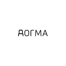 догма