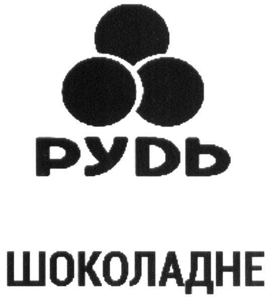 рудь