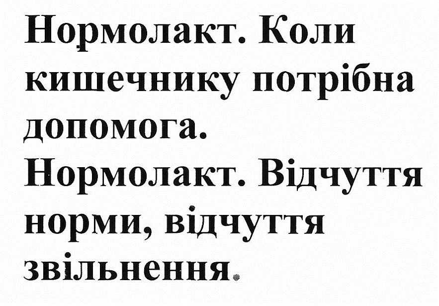 відчуття норми відчуття звільнення