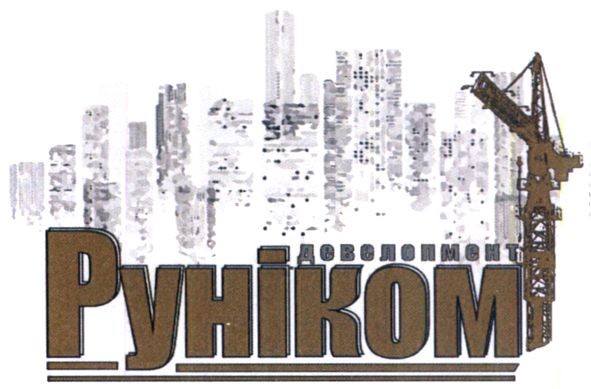 руніком девелопмент