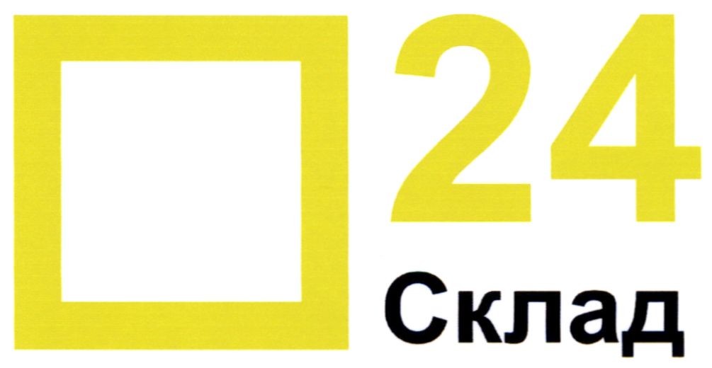 24 склад