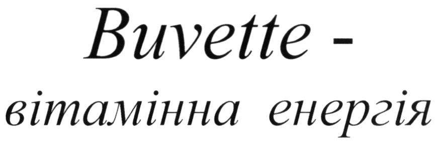 buvette-вітамінна енергія