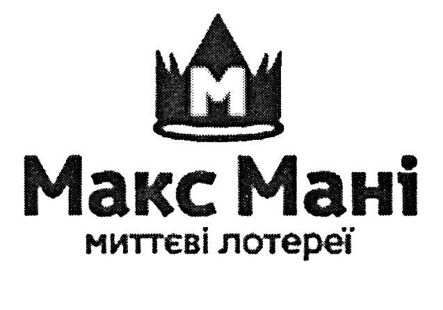 макс мані миттєві лотереї