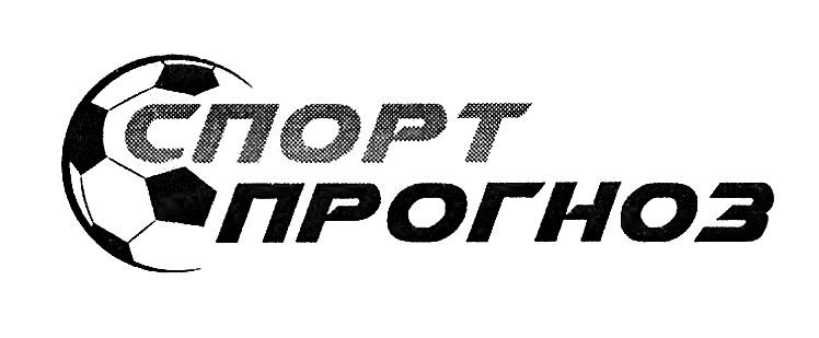 спорт прогноз