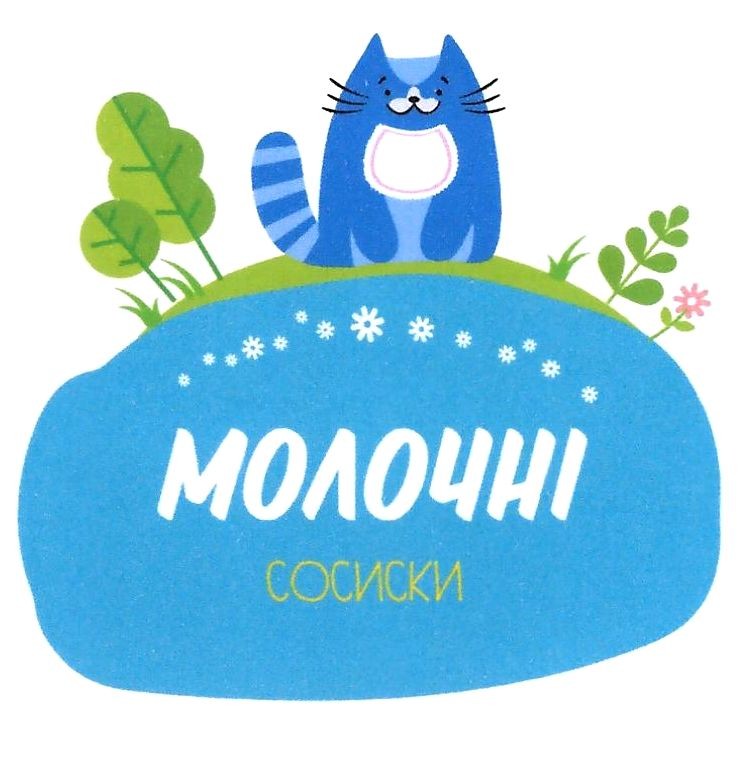 молочні сосиски