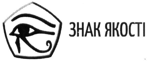 знак якості