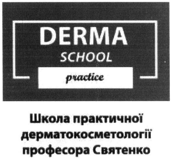 школа практичної дерматокосметології професора святенко