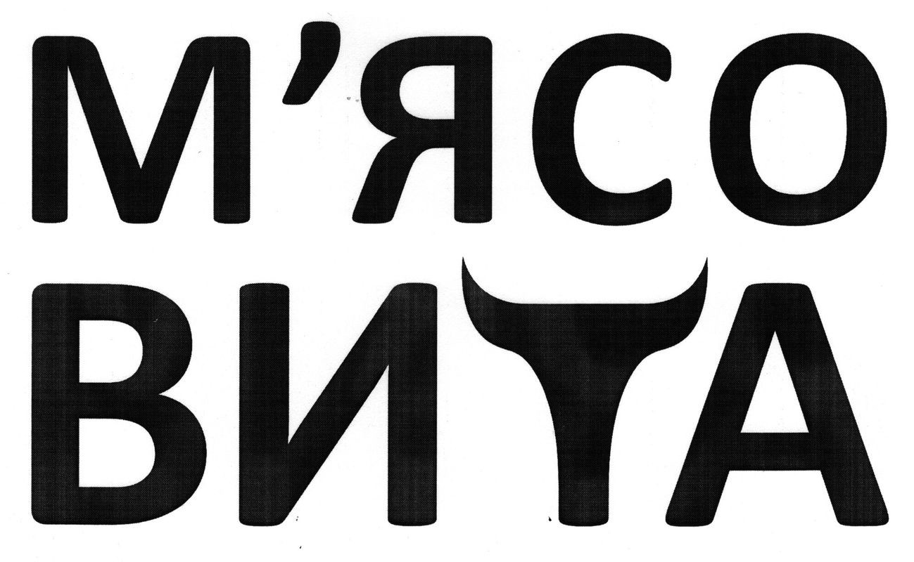 м'ясо вита