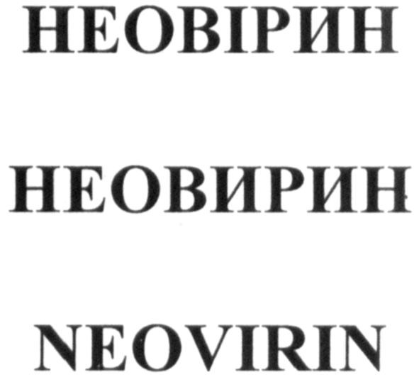 neovirin