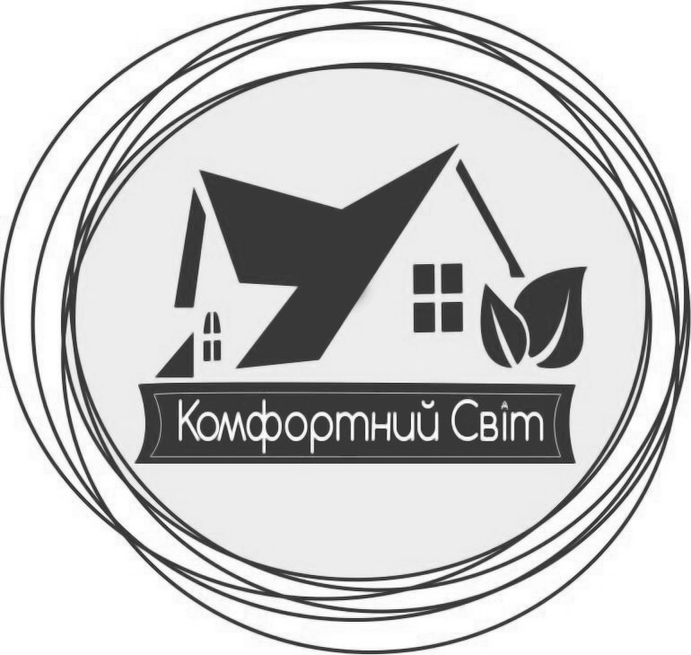 комфортний світ