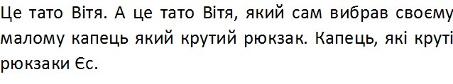 а це тато вітя, який сам вибрав своєму малому капець який крутий рюкзак