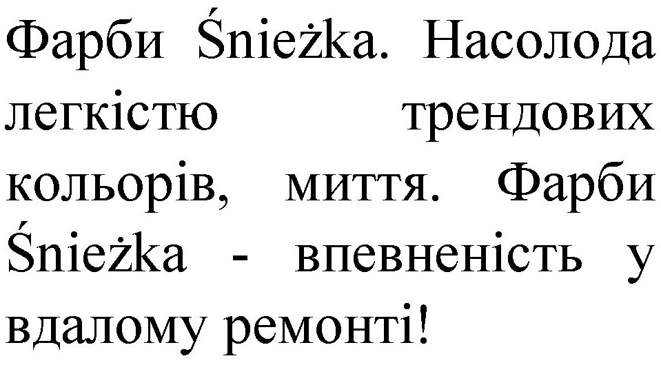 насолода легкістю трендових кольорів, миття