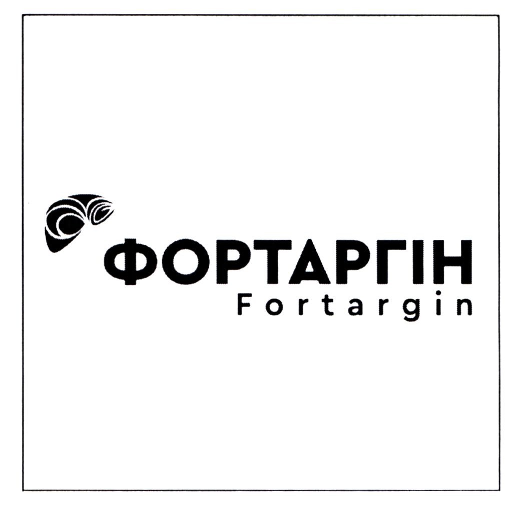 фортаргін