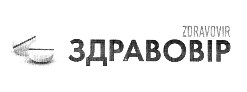 здравовір