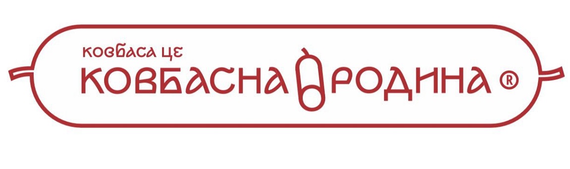 ковбаса це ковбасна родина