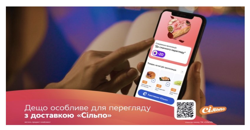 дещо особливе для перегляду з доставкою сільпо