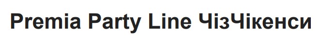premia party line чізчікенси