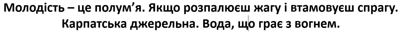 якщо розпалюєш жагу і втамовуєш спрагу