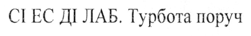 сі ес ді лаб, турбота поруч